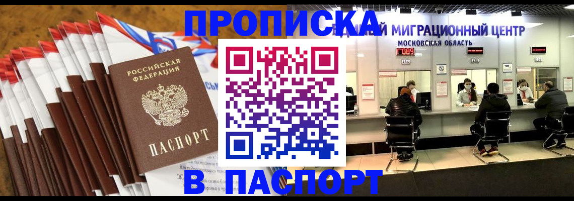 временная прописка в Окуловке