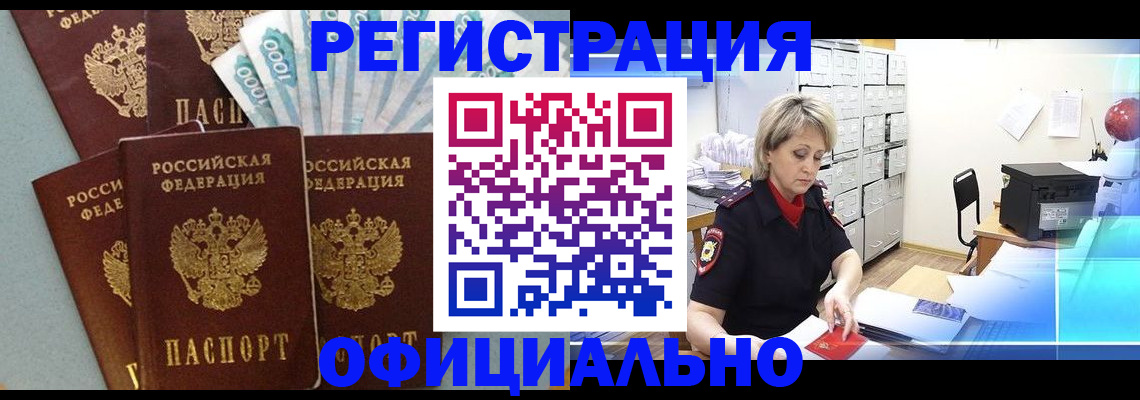 прописка для работы в Окуловке